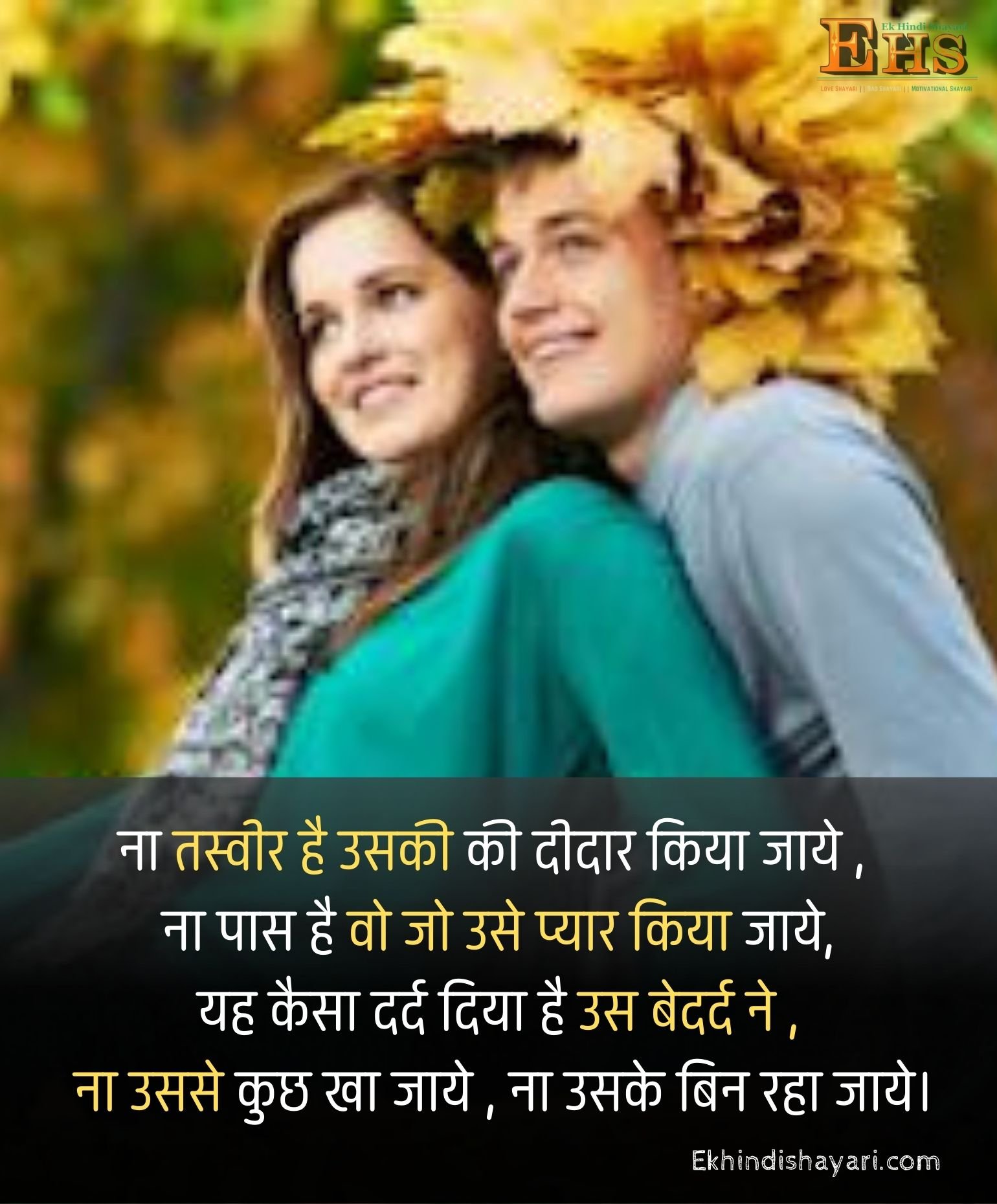 Heart touching शायरी लव स्टोरी 2 line