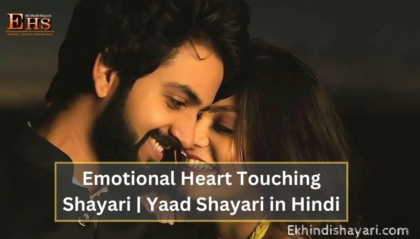 Emotional Heart Touching Shayari