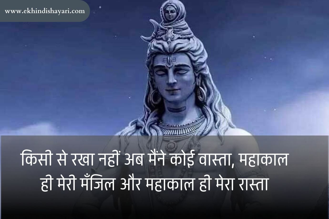 Baba Mahakal Status in Hindi