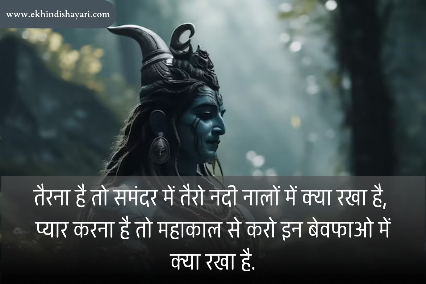 Baba Mahakal Status in Hindi