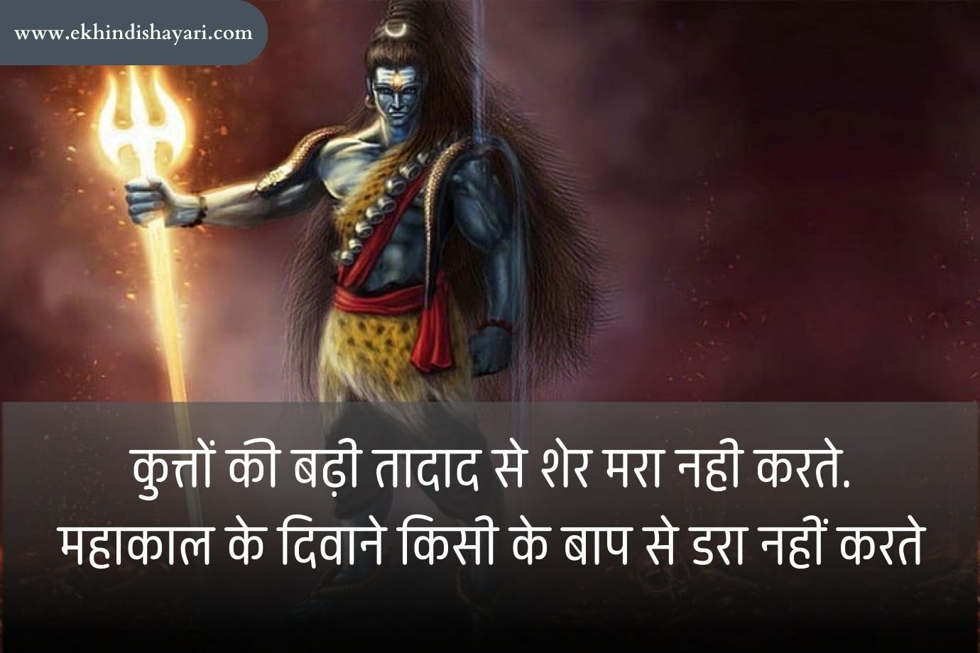 Baba Mahakal Status in Hindi