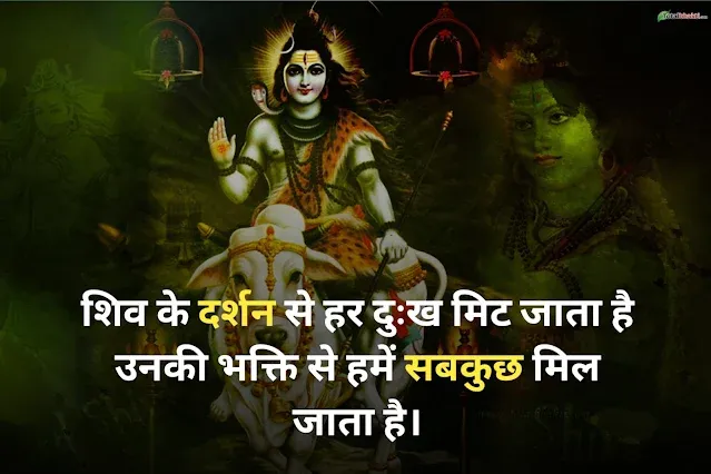 Mahadev Status in Hindi Images