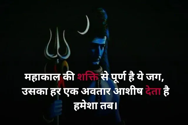 Mahadev Status in Hindi Images