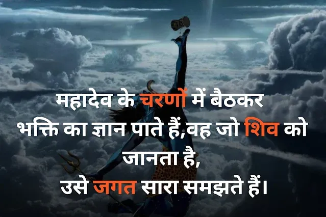 Mahadev Status in Hindi Images