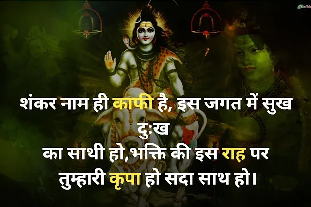 Mahadev Status in Hindi Images