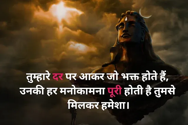 Mahadev Status in Hindi Images