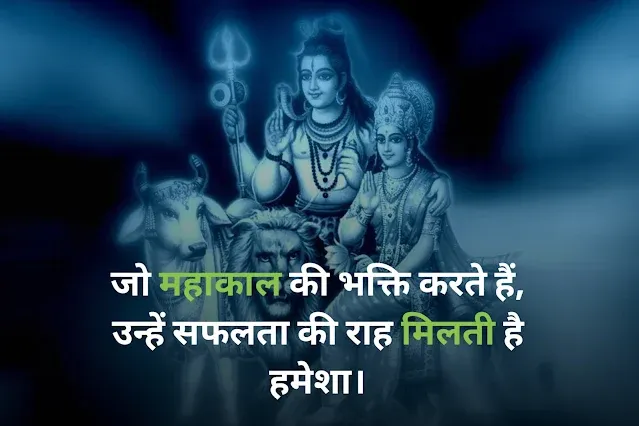 Mahadev Status in Hindi Images