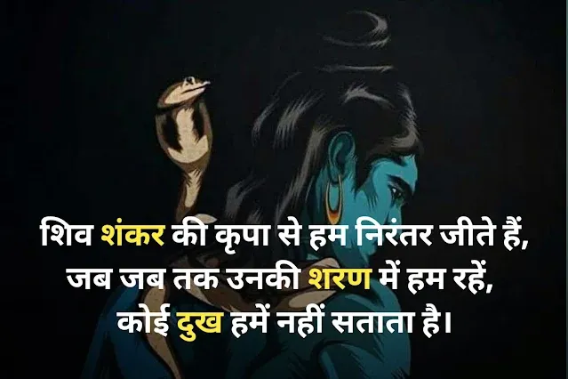 Mahadev Status in Hindi Images