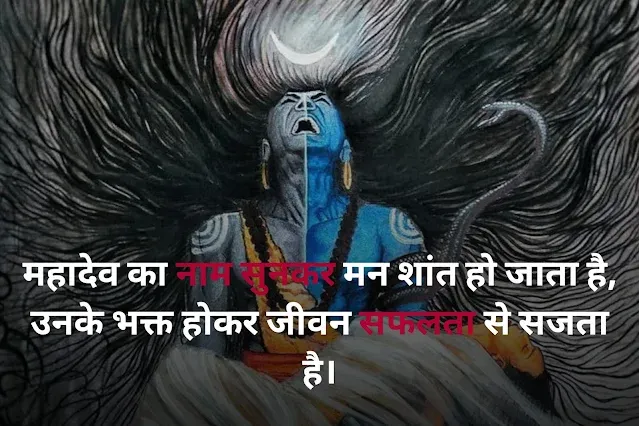 Mahadev Status in Hindi Images