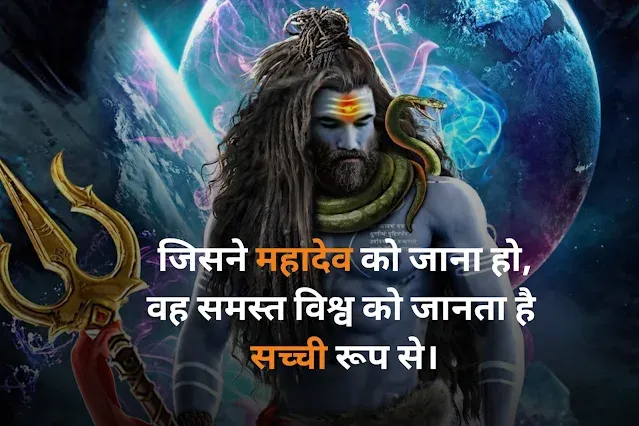 Mahadev Status in Hindi Images