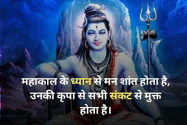 Mahadev Status in Hindi Images