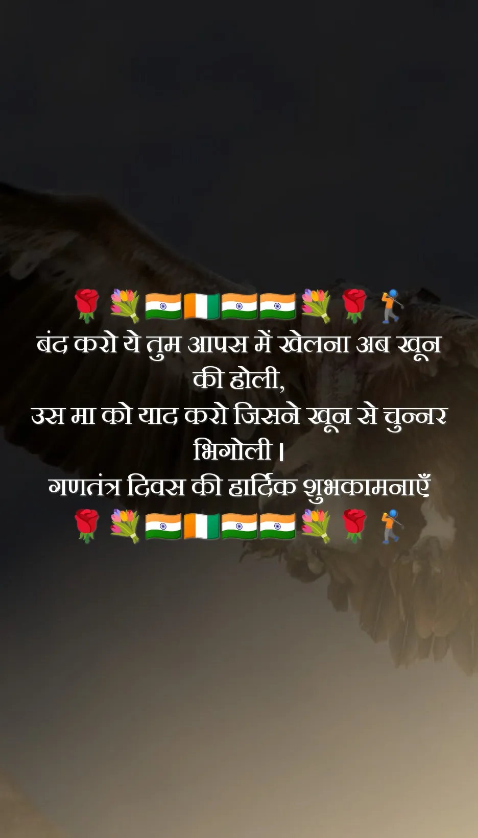 Republic Day Shayari in Hindi