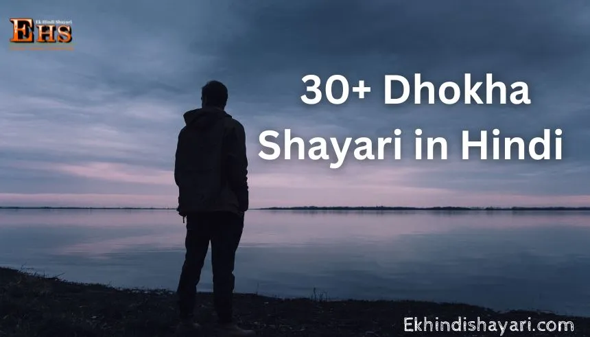 Dhokha Shayari in Hindi