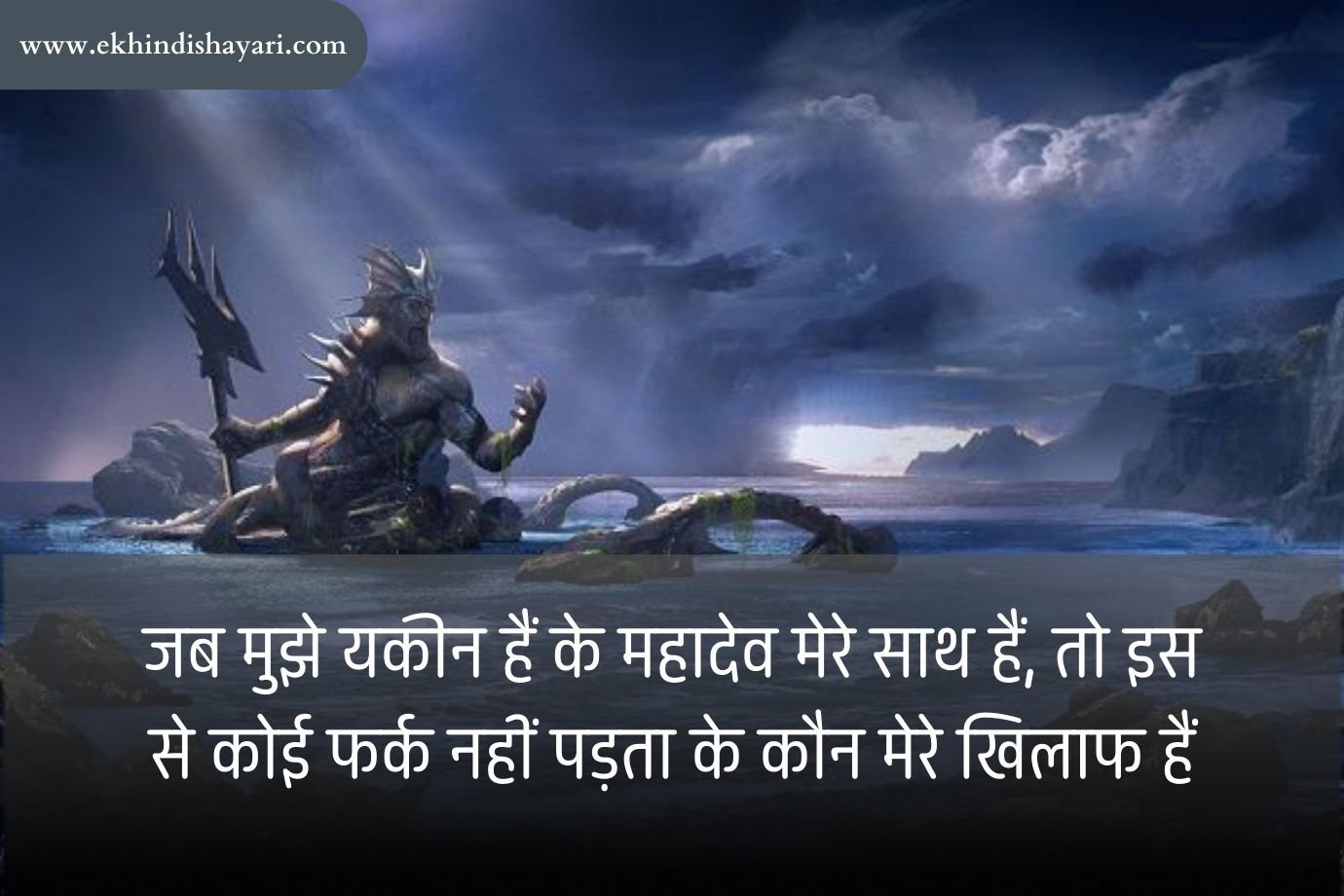 Baba Mahakal Status in Hindi