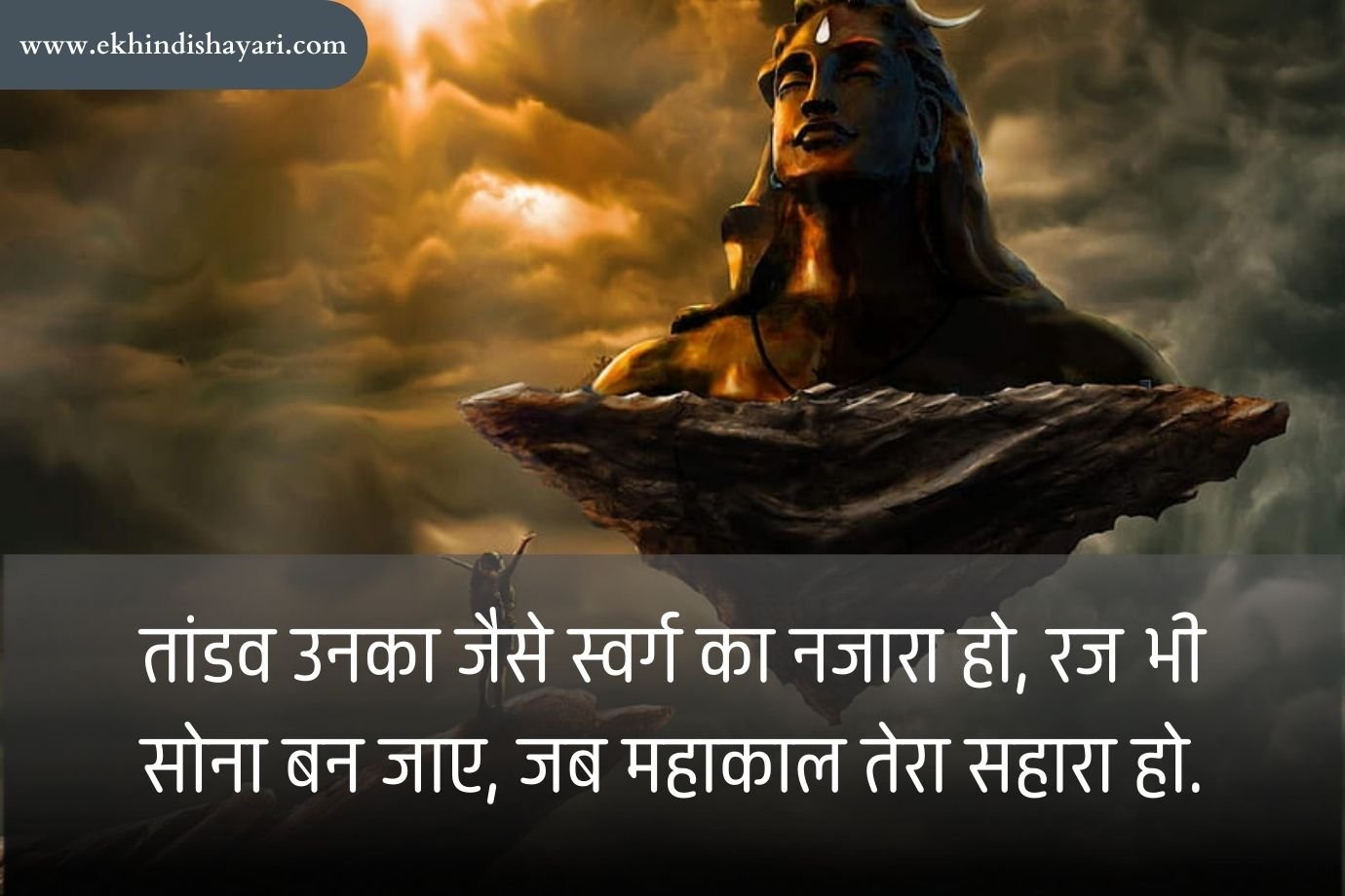 Baba Mahakal Status in Hindi