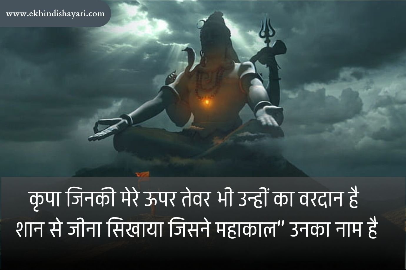 Baba Mahakal Status in Hindi