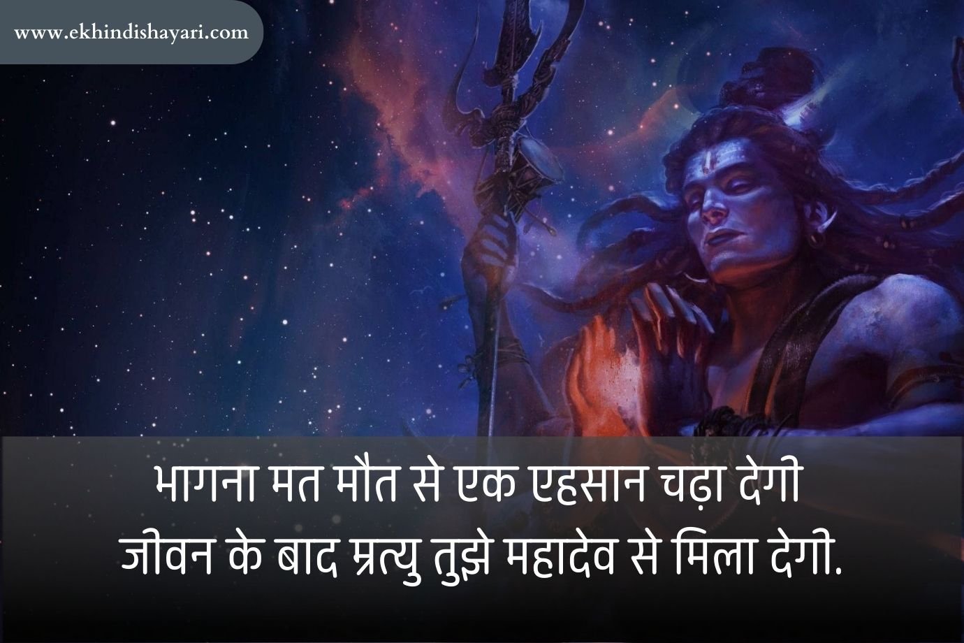 Baba Mahakal Status in Hindi