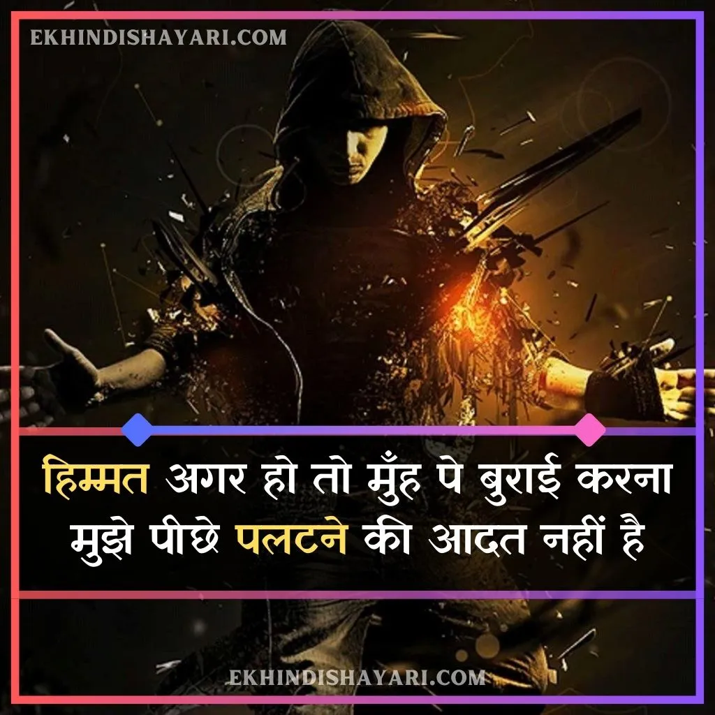 Killer Attitude Shayari In Hindi