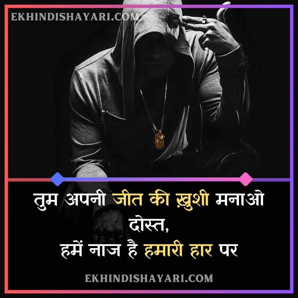 Killer Attitude Shayari In Hindi