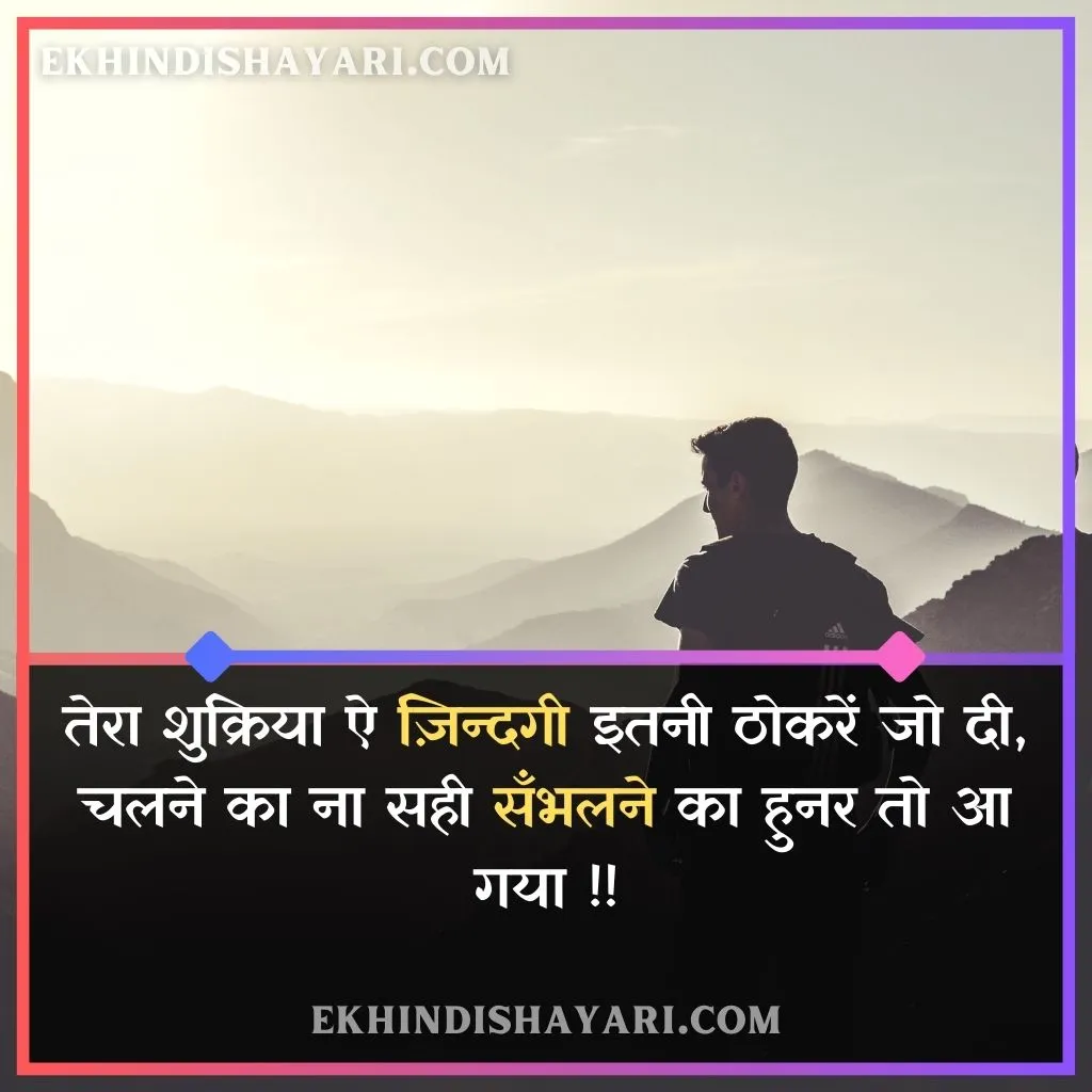 Heart Touching Life Quotes In Hindi