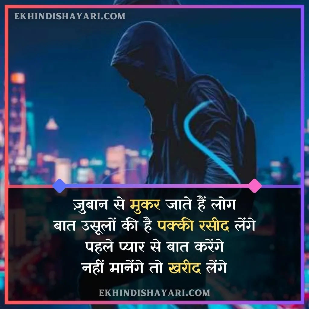 Killer Attitude Shayari In Hindi