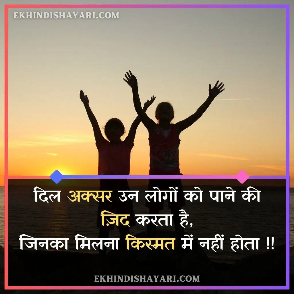 Heart Touching Life Quotes In Hindi