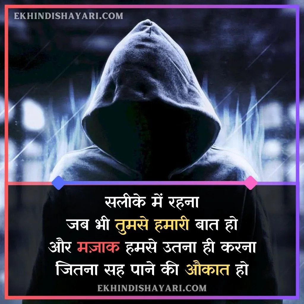 Killer Attitude Shayari In Hindi