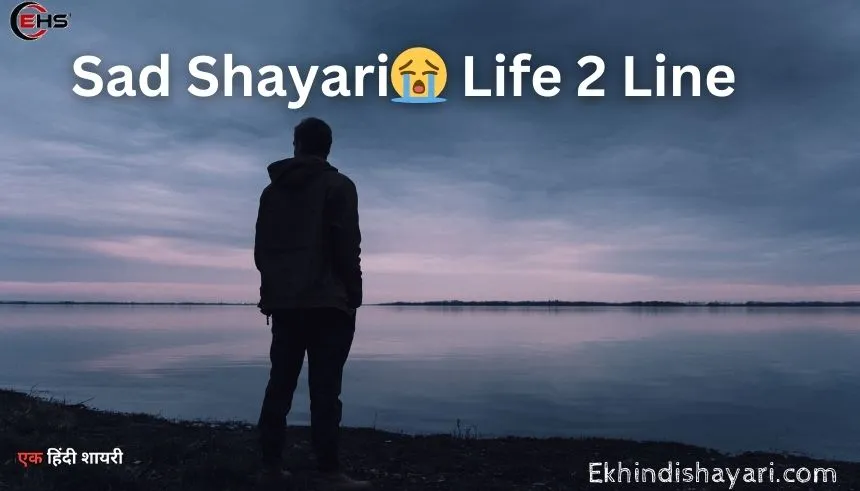 Sad Shayari😭 Life 2 Line