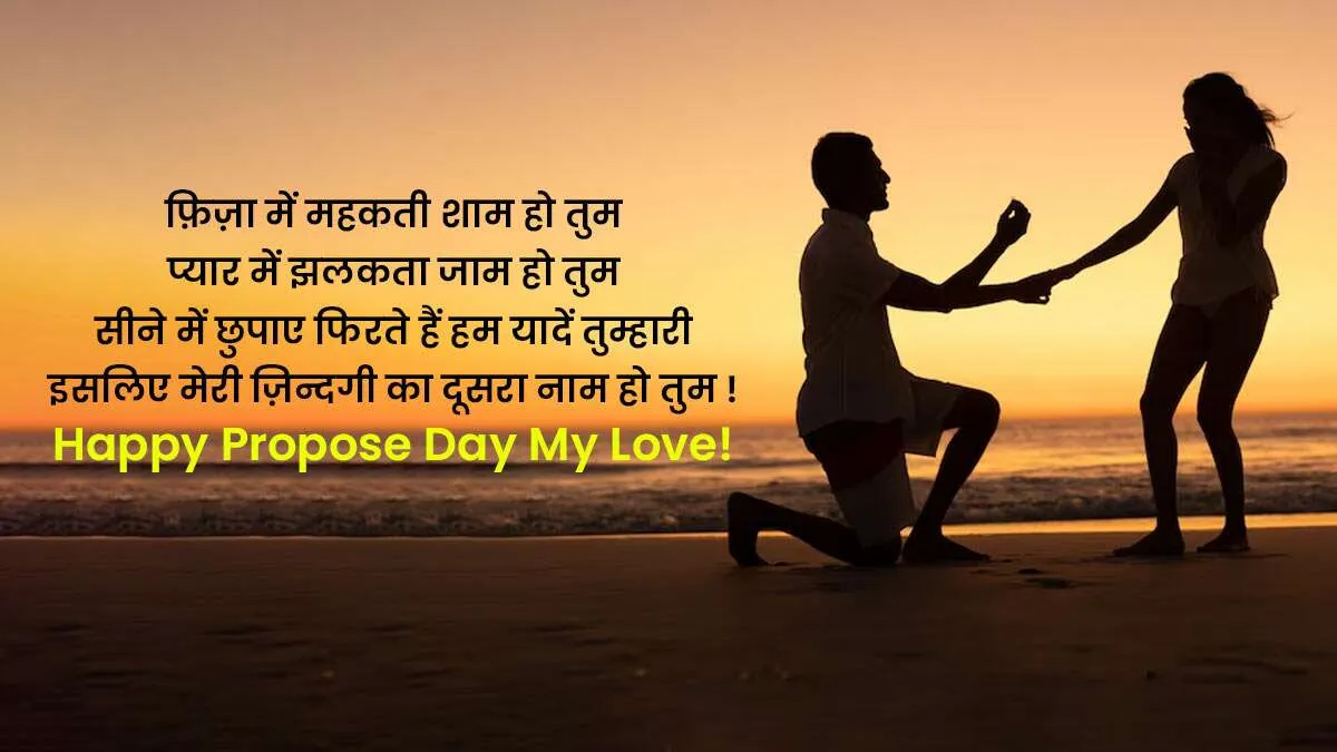 Happy Propose Day Shayari Image