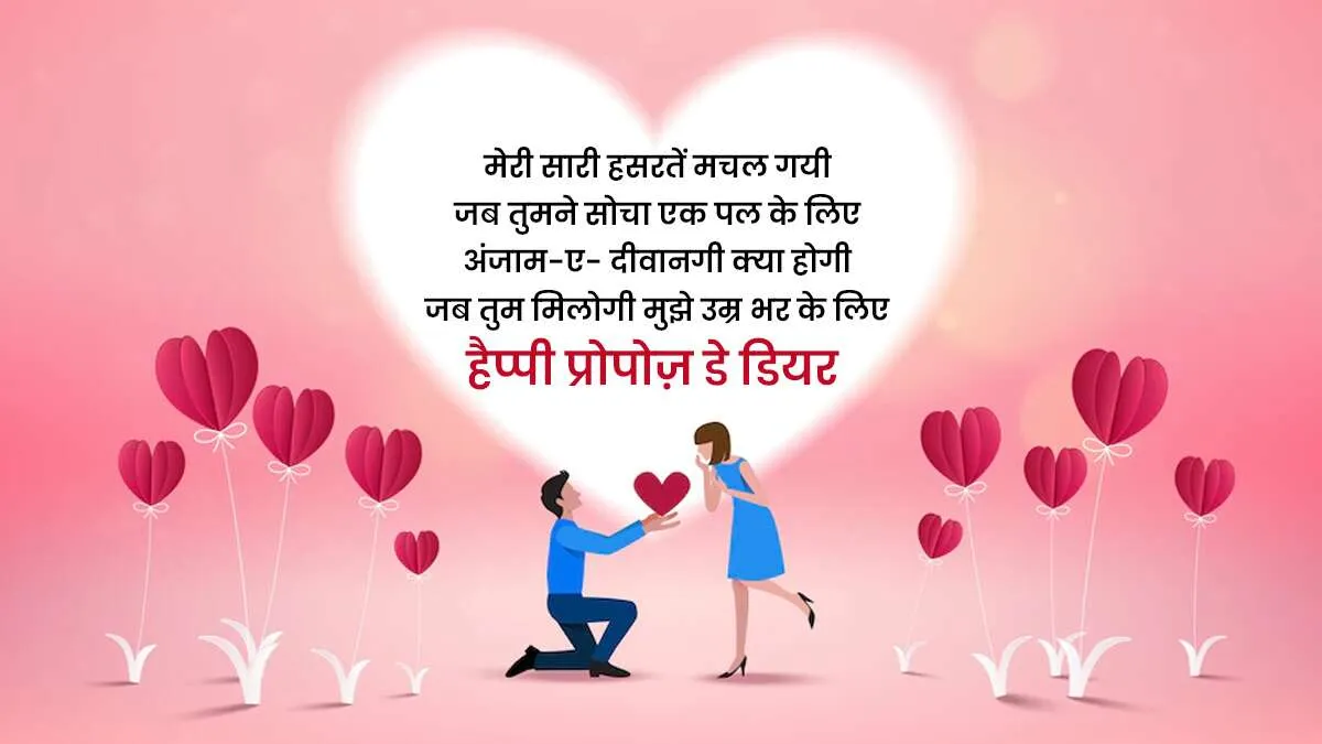 Happy Propose Day Shayari Image