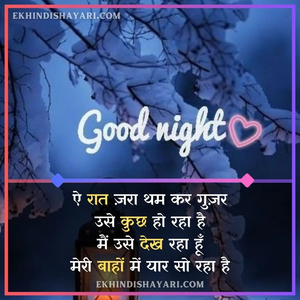 Good Night Shayari