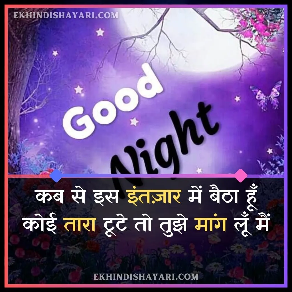 Good Night Shayari