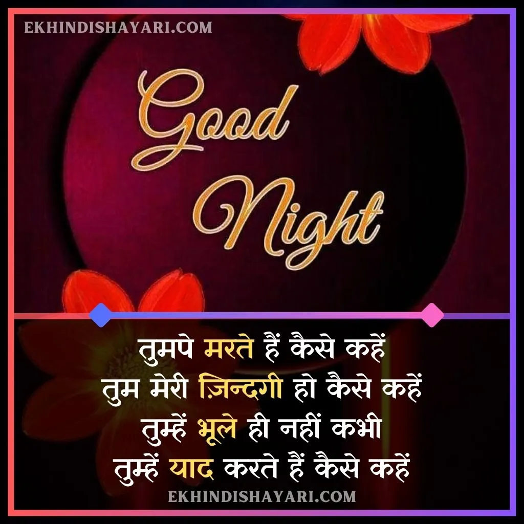 Good Night Shayari