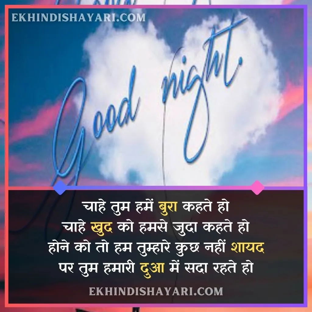 Good Night Shayari