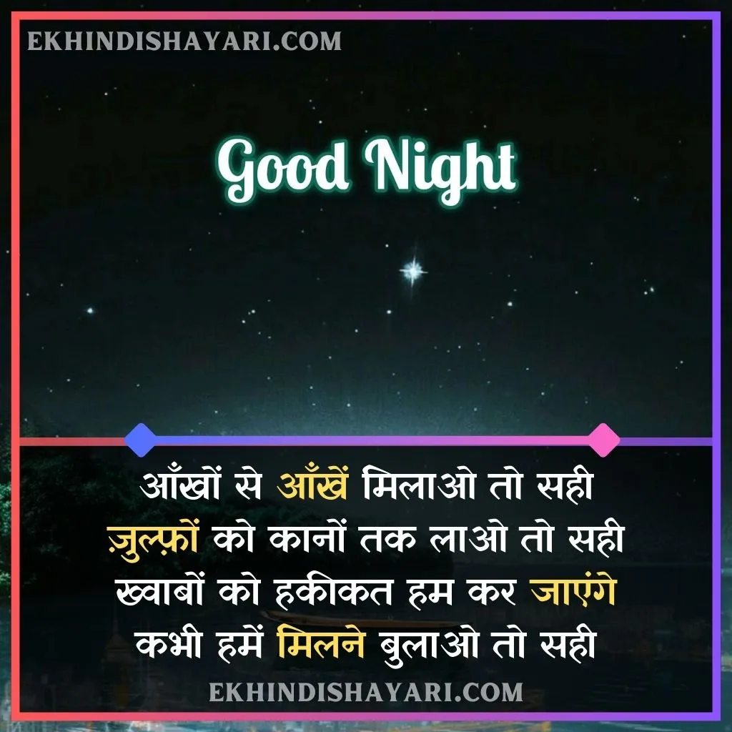 Good Night Shayari