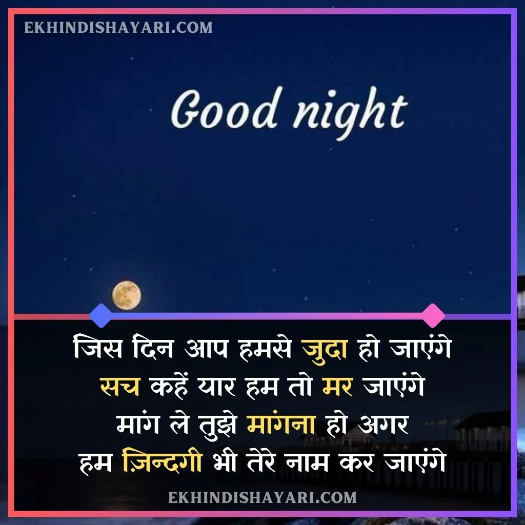 Good Night Shayari