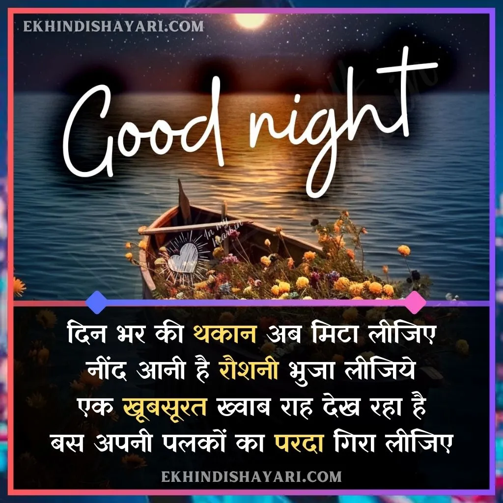 Good Night Shayari