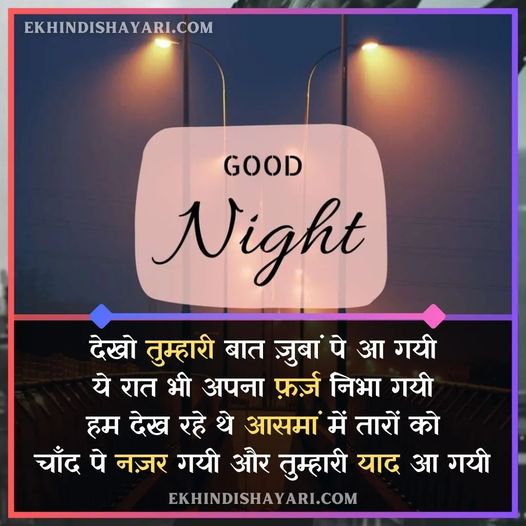 Good Night Shayari