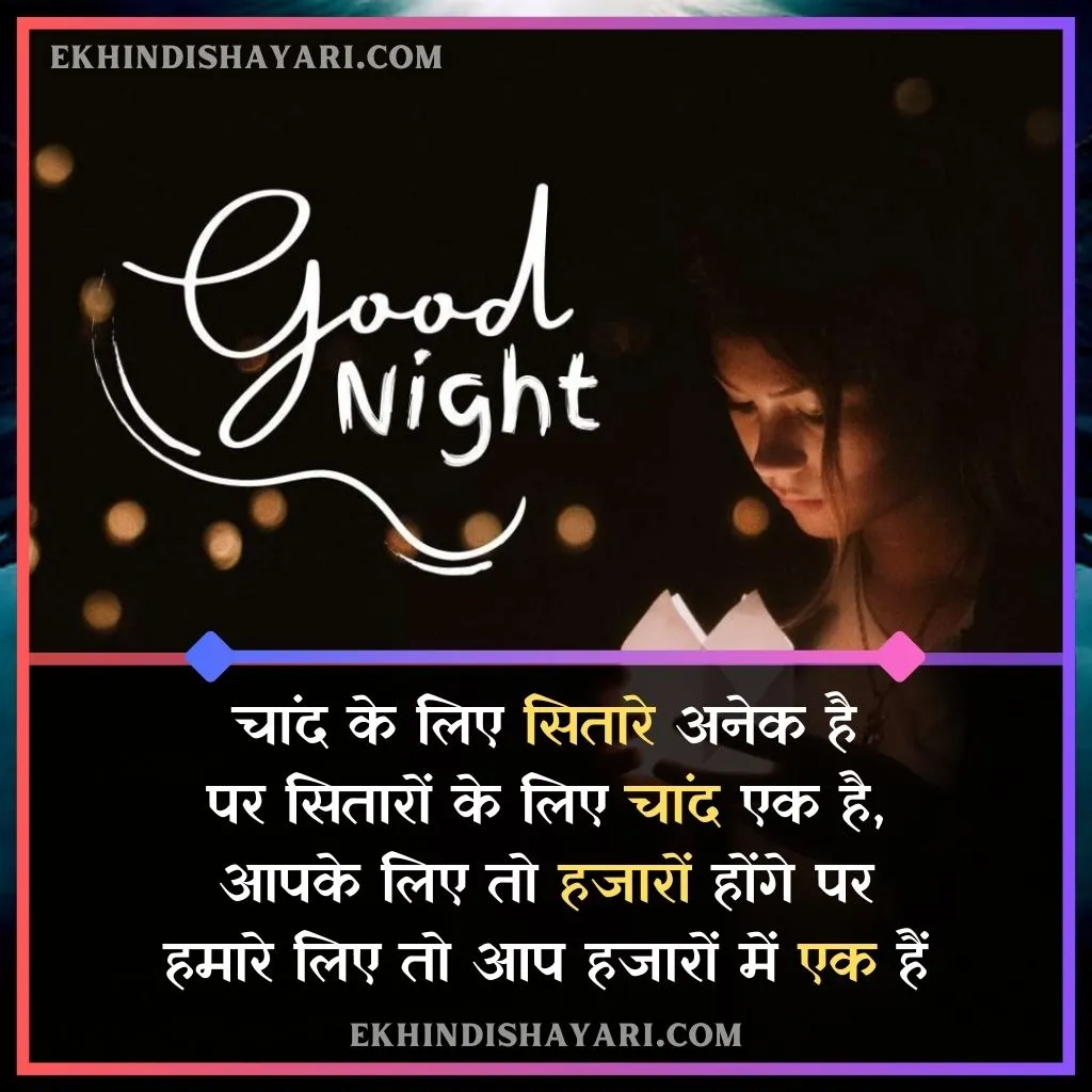 Good Night Shayari