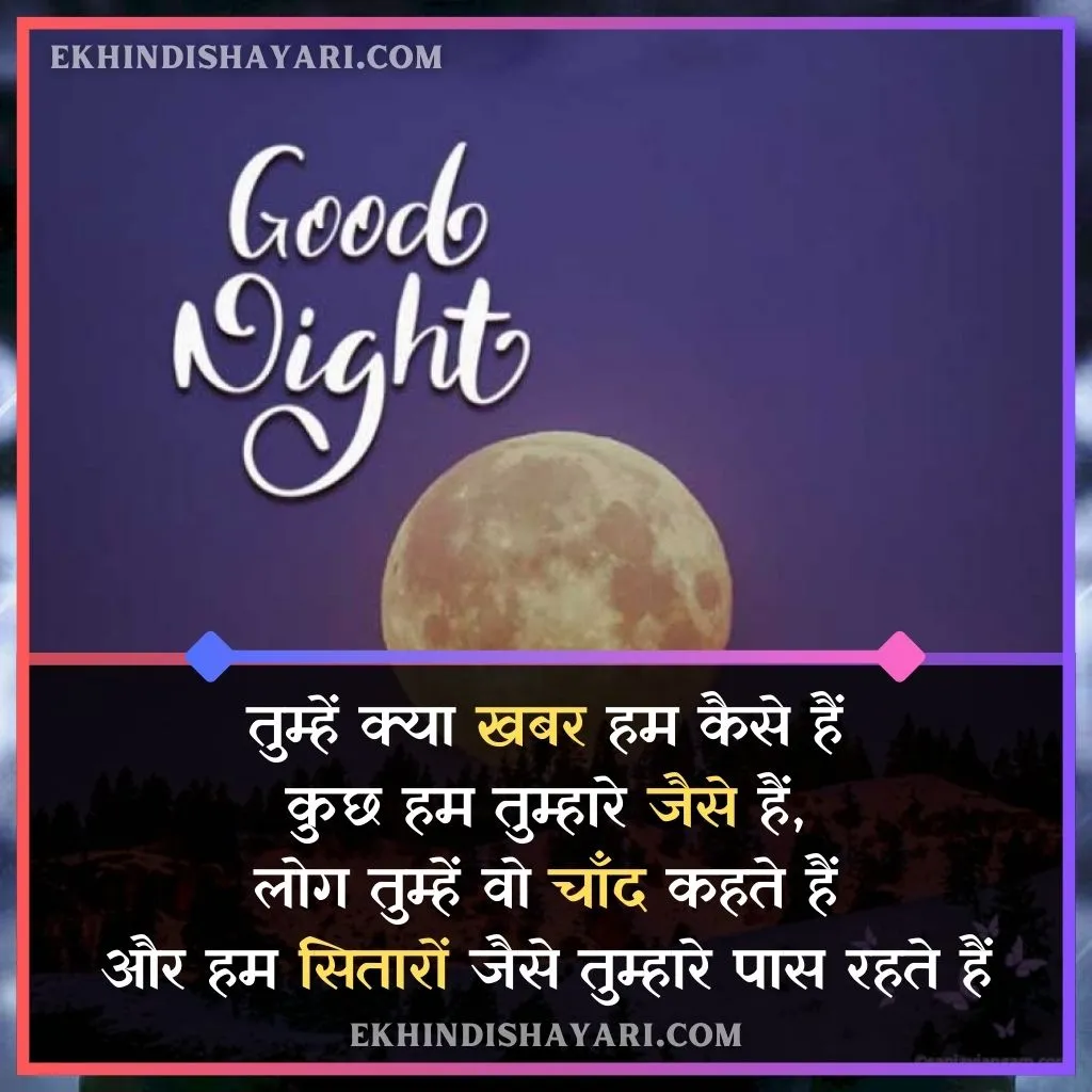 Good Night Shayari