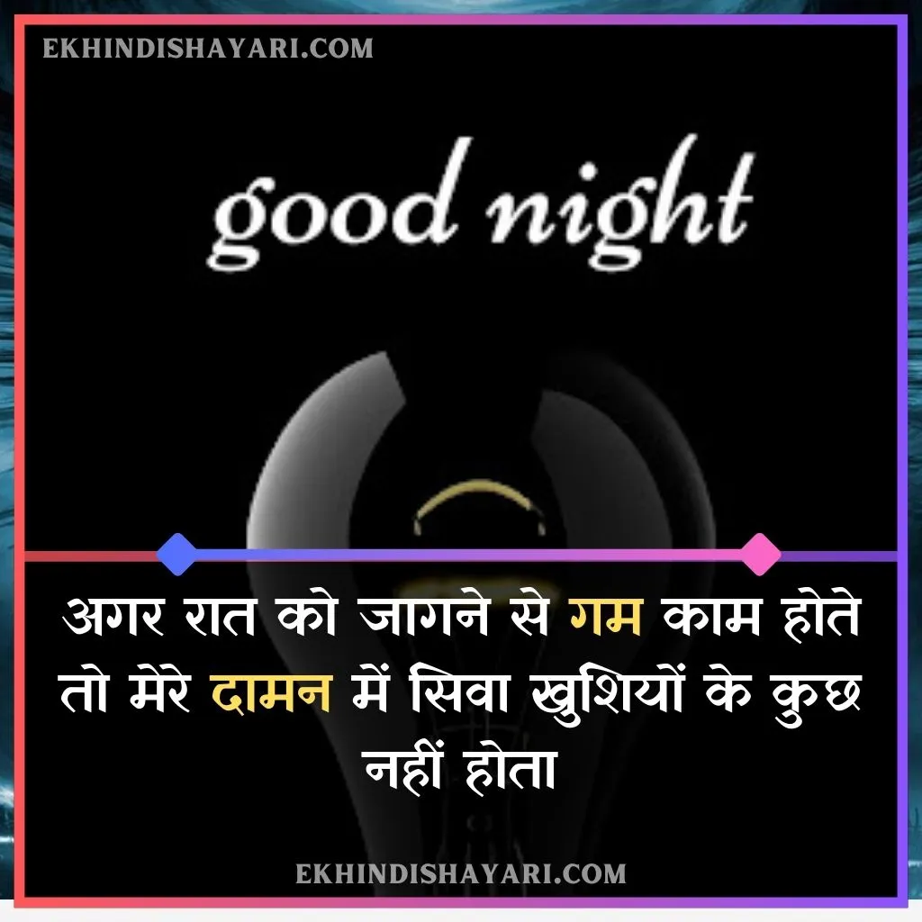 Good Night Shayari