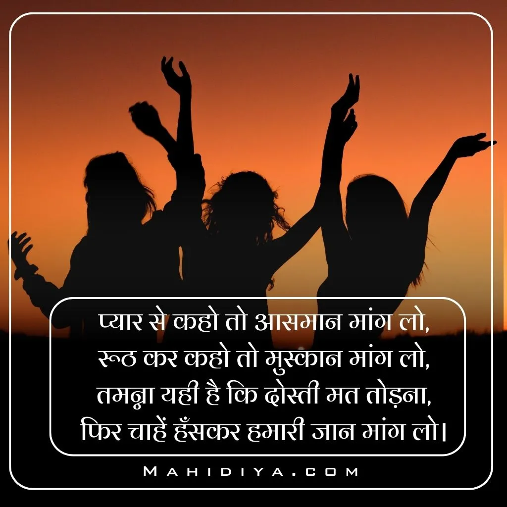 Dosti Shayari In Hindi