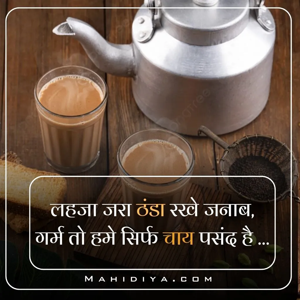 Chai SHayari In Hindi