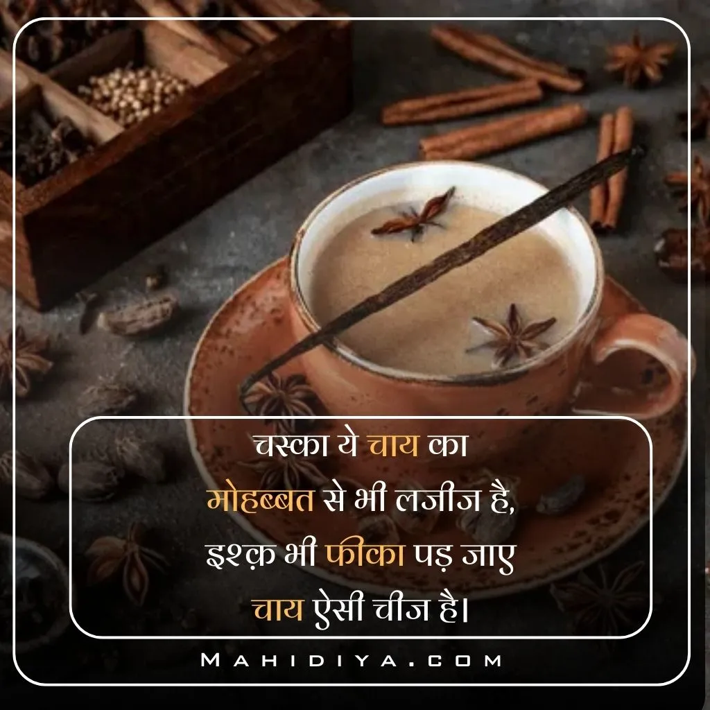 Chai Shayari In Hindi