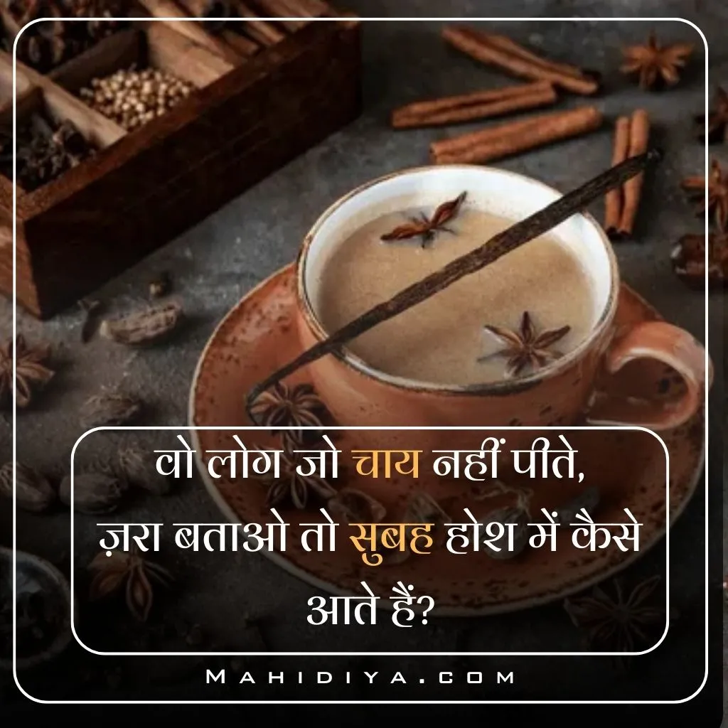 Chai Shayari In Hindi