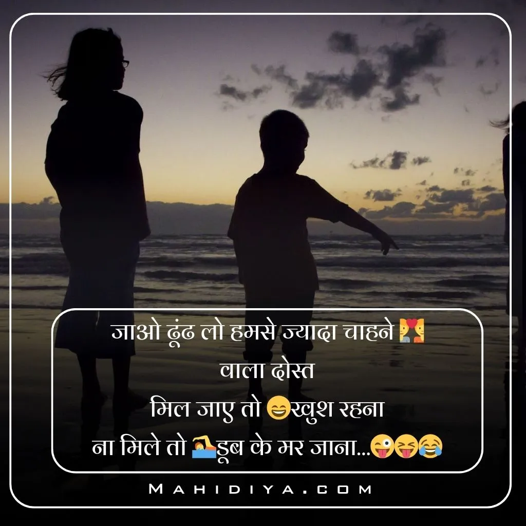 Dosti Shayari In Hindi