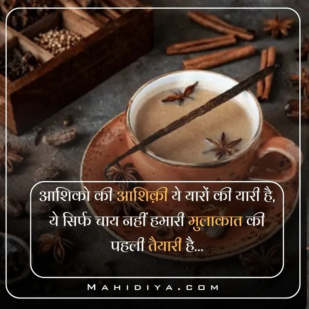 Chai Shayari In Hindi