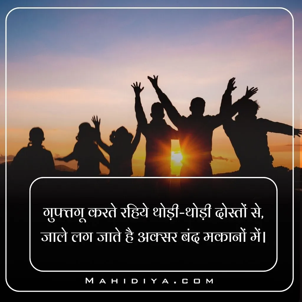 Dosti Shayari In Hindi