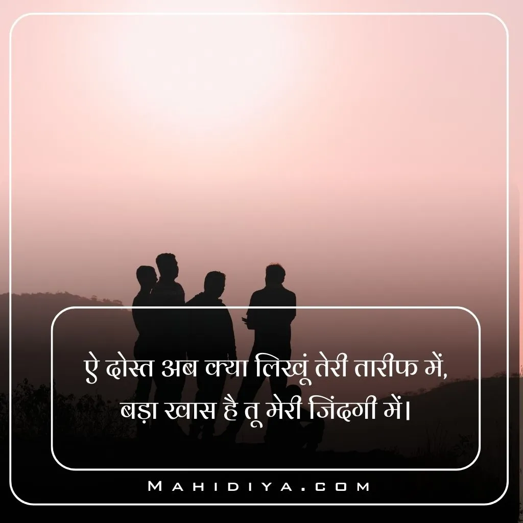 Dosti Shayari In Hindi