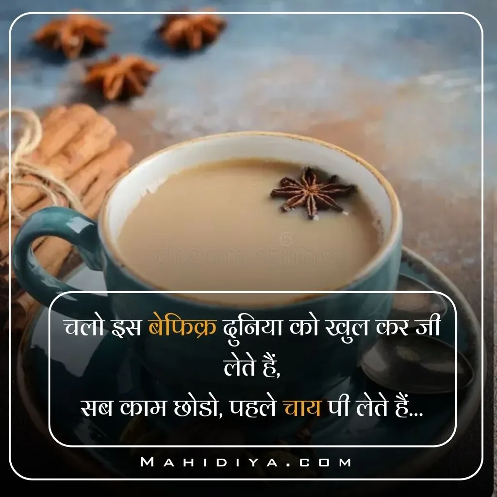 Chai SHayari In Hindi